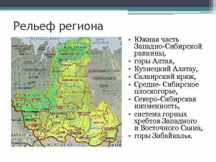 Иркутск какой федеральный. Формы рельефа Западной Сибири на карте. Западно-Сибирский федеральный округ на карте. Сибирский федеральный округ физическая карта. Субъекты РФ Западно Сибирская равнина.