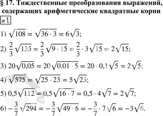 Вынесение множителя из-под знака корня 8 класс. Задания на вынесение множителя из под знака корня 8 класс. Вынесение множителя из-под знака корня 8 класс тренажер. Корень 28 вынести множитель.