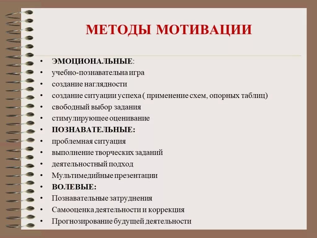 Методы формирования учебной мотивации у младших школьников. Способы мотивации в начальной школе по ФГОС. «Учебная мотивация в начальной школе: приёмы и методы». Приемы развития учебной познавательной мотивации учащихся. Мотивация к обучению младших школьников