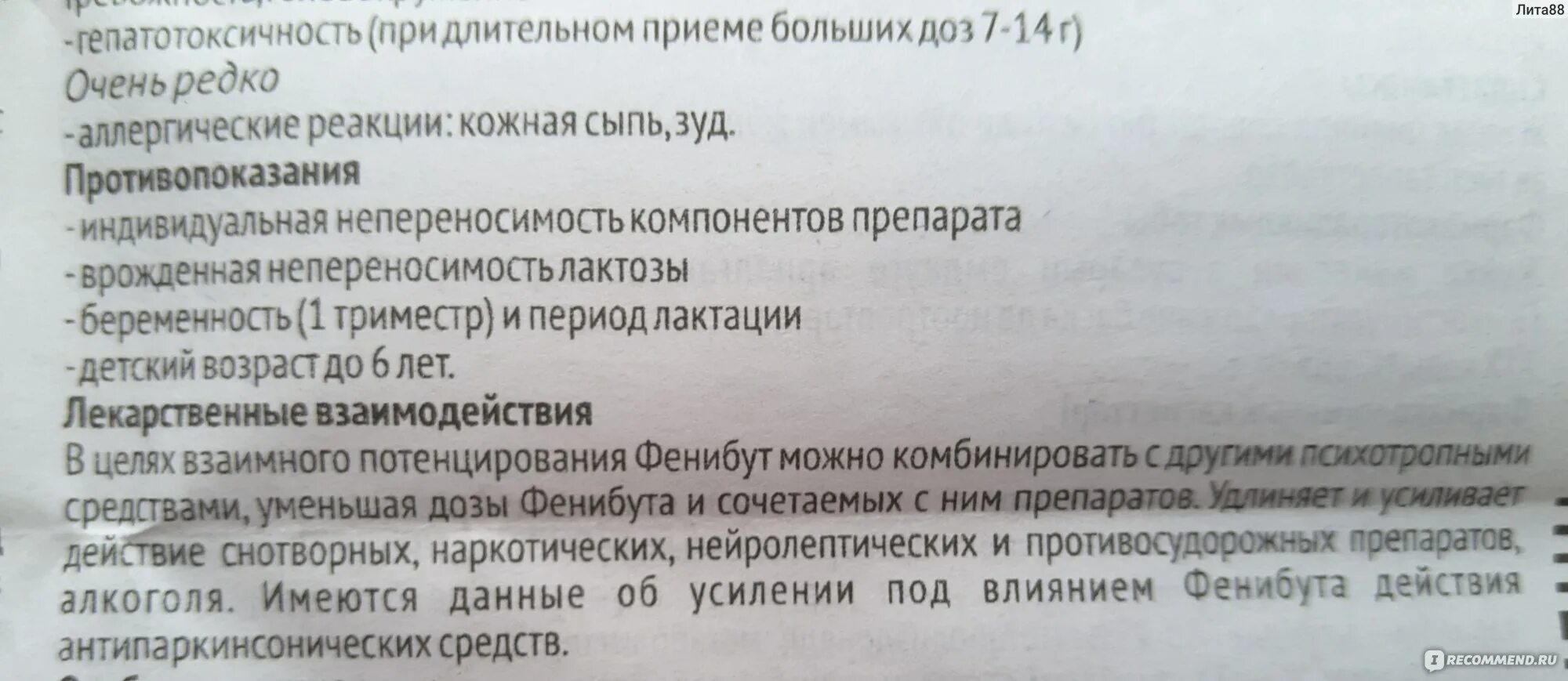 Фенибут и алкоголь. Фенибут совместимость с другими лекарствами. Таблетки от алкоголизма фенибут. Фенибут таблетки совместимость с алкоголем. Сколько дней пьют фенибут