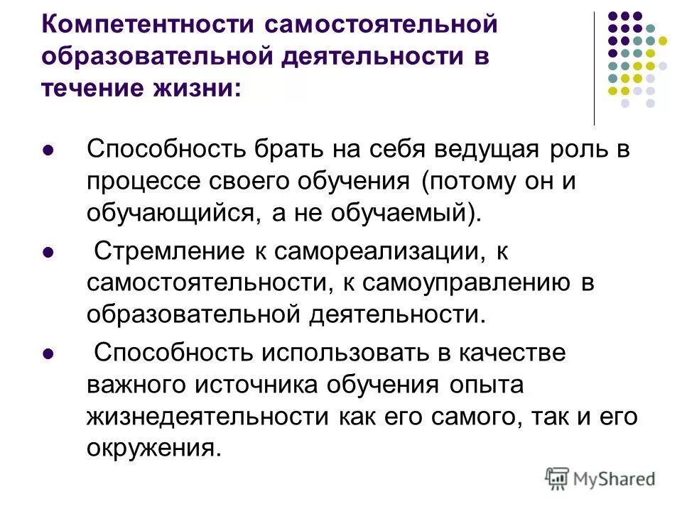 проектирование самостоятельной работы