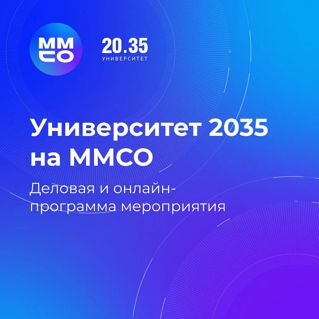 Университет 2035 личный кабинет. Университет 2035. Университет 2035 логотип. Песков университет 2035. ММСО 2022.