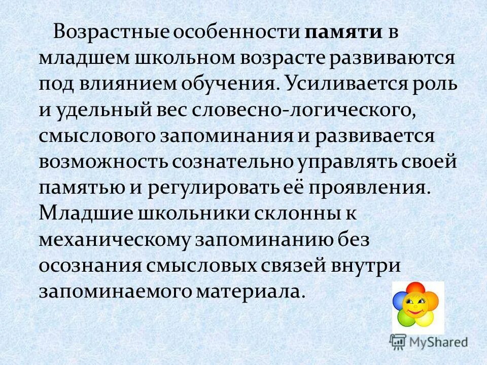 Особенности нравственного воспитания. Цель эстетического воспитания младших школьников. Особенность развития памяти младшего школьника. Воспитание младшего школьника кратко. Возрастные особенности младших школьников.