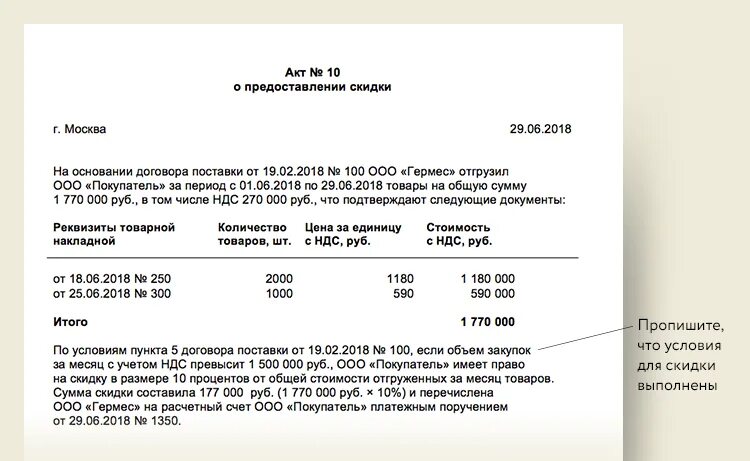 Письмо просьба о предоставлении скидки поставщику. Письмо о предоставлении скидки. Письмо о предоставлении скидки покупателю. Пример письма на предоставлении скидки.