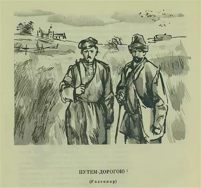 Путем дорогою читать. Соседи Салтыков Щедрин иллюстрации. Сказка соседи Салтыков Щедрин. Путем дорогою Салтыков Щедрин иллюстрации.
