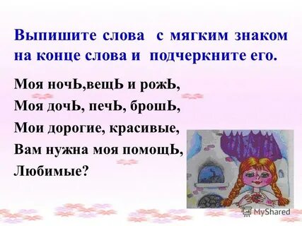 Ошибка в конце слова