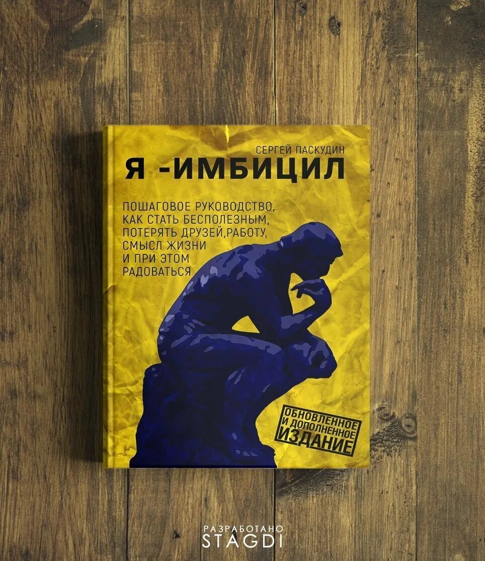 Как стать бесполезным