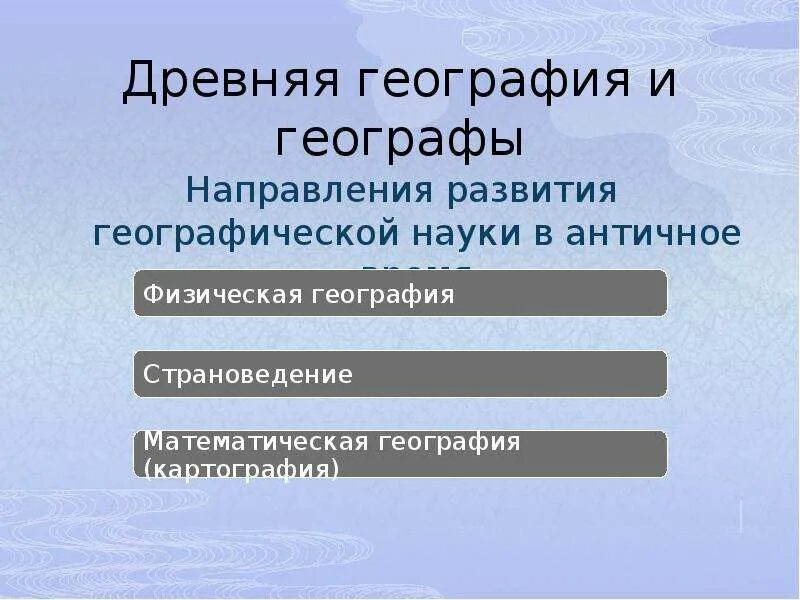 Начало географического познания земли. Познание земли в древности 5 класс география презентация. Правила познания география. Начало презентации. Начало географического познания земли.