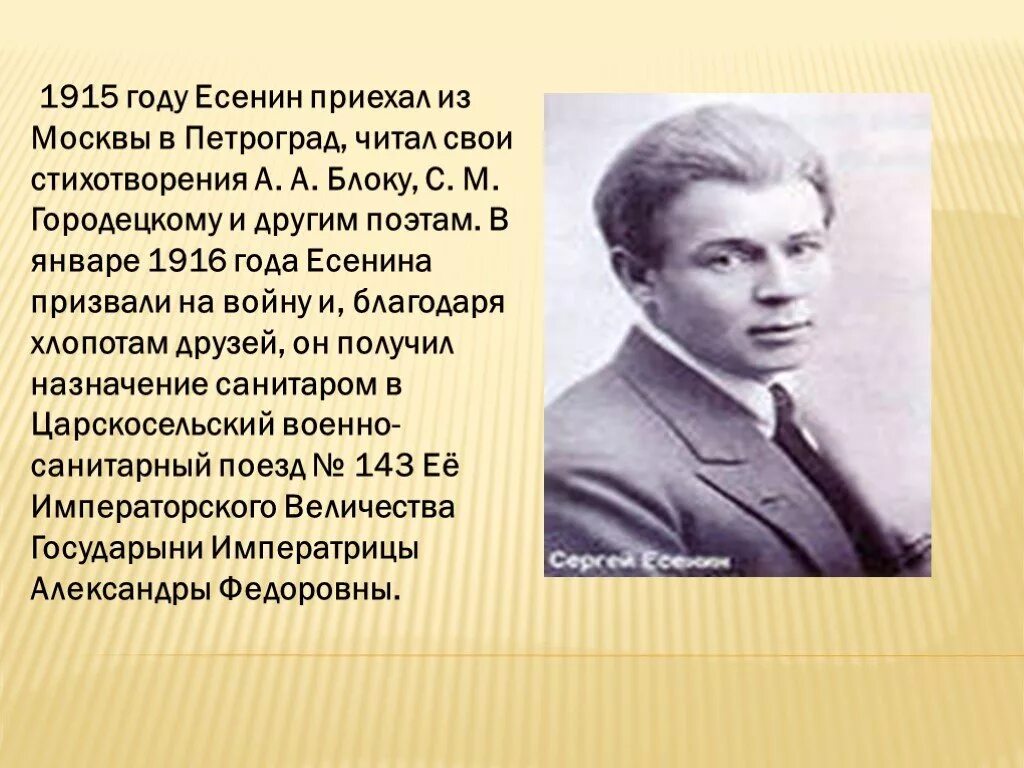 Темы творчества есенина кратко. Есенин 1916. Творчество Сергея Есенина. Есенин жизнь и творчество. Презентация про Есенина.