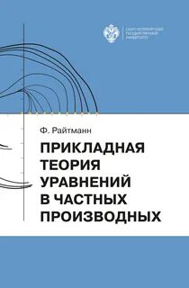 Прикладная теория