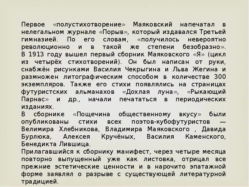 Первое полустихотворение Маяковского в журнале порыв. Журнал порыв Маяковский. Циклы стихотворений Маяковского. Первое полустихотворение Маяковский. Где опубликовать стихотворение