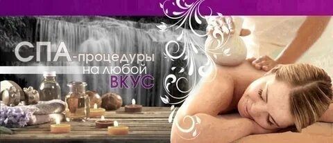 Реклама спа