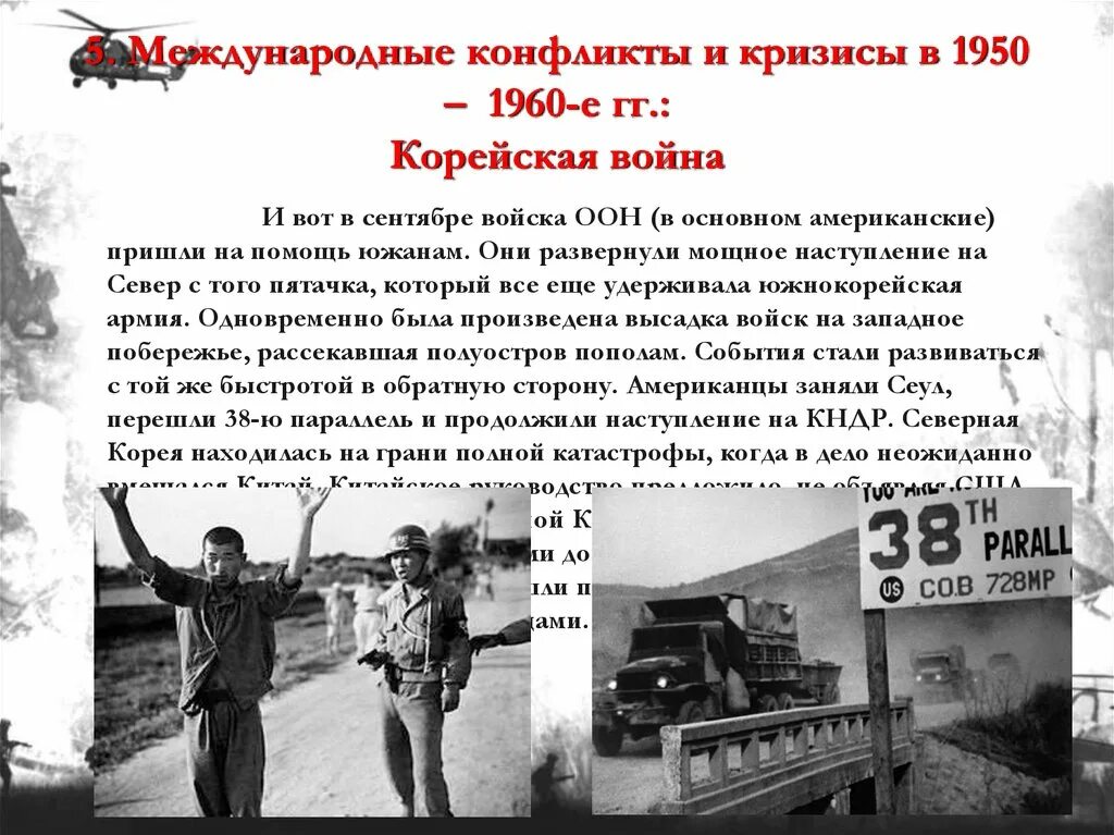 Военные конфликты особенности. Международные конфликты и кризисы в 1950 1960-е годы. Международныеконфликт.