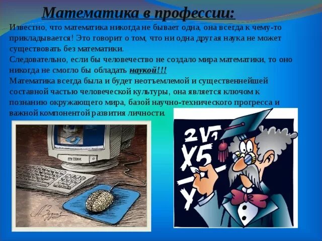 Проект на тему математика в информационных системах Презентация на тему: "Математика вокруг нас" математика, презентации