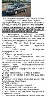 Скрытые функции поло