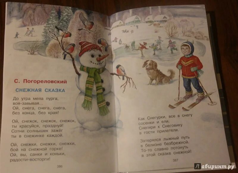 Снежная сказка стихотворение. Зимняя сказка текст сказки. Детские стишки на новый год. Снежная сказка стихотворение. Зимние стихи для детей.