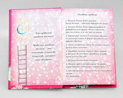 Как писать желание на год