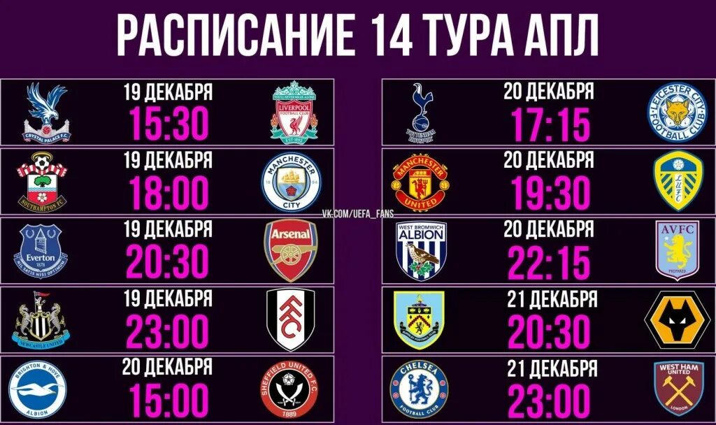 27 тур апл. АПЛ лига. АПЛ 19 тур. АПЛ ВК. АПЛ 33 тур.