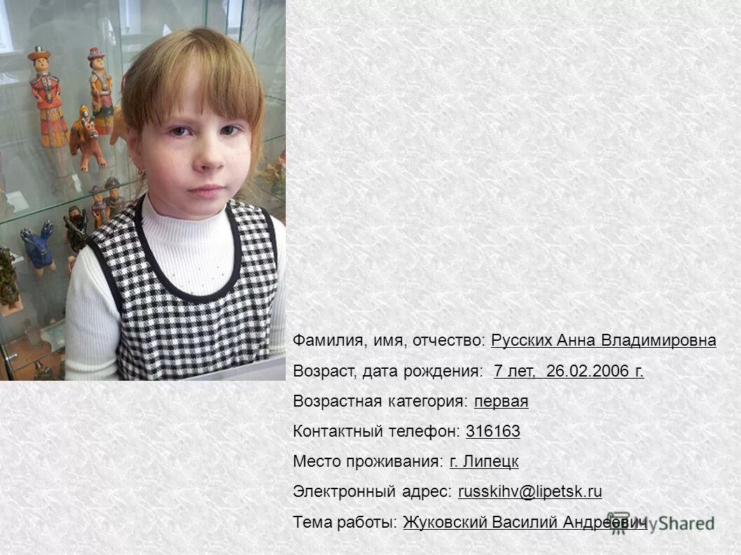 Происхождение отчества владимирович. Отчество владимировна. Девочка с отчеством владимировна. Красивые отчества. Имена и отчества учителей.