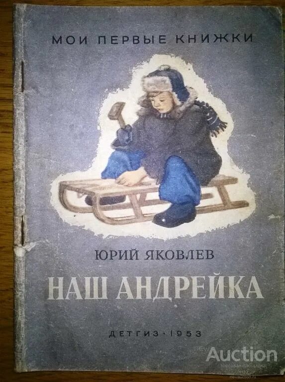 Произведения ю яковлева. Ю Яковлев книги. Книги Юрия Яковлева.