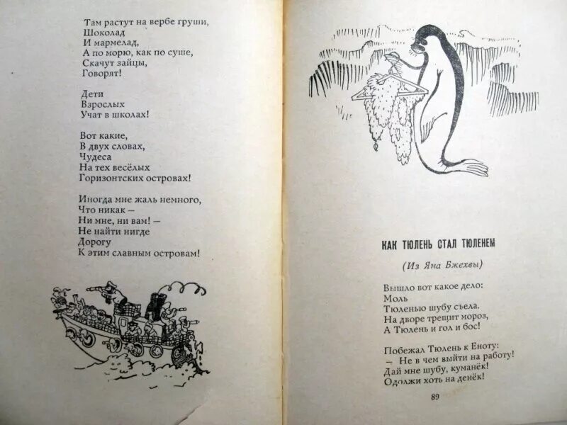 Стихотворение товарищам детям. Стихи Бориса Заходера тюленье.
