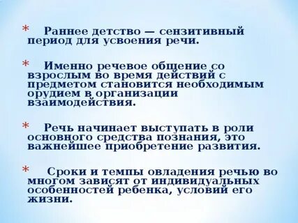 Период речи