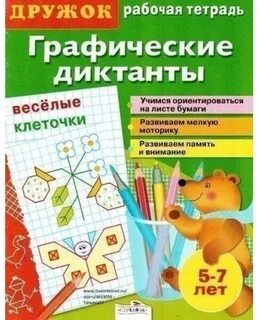 Графический диктант книги