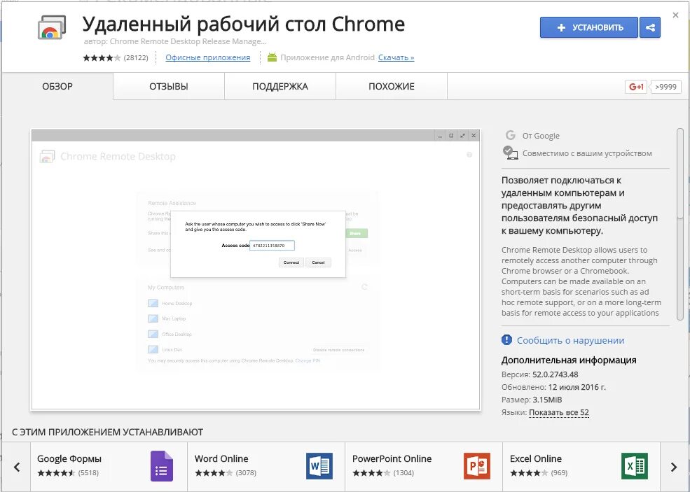 Удаленный рабочий стол хром. Удаленный рабочий стол гугл. Chrome Remote desktop удаленный рабочий стол. Удаленный рабочий стол для браузера Google Chrome. Удаление chrome