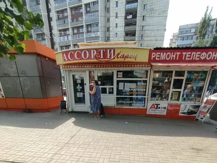 Ассорти воронеж