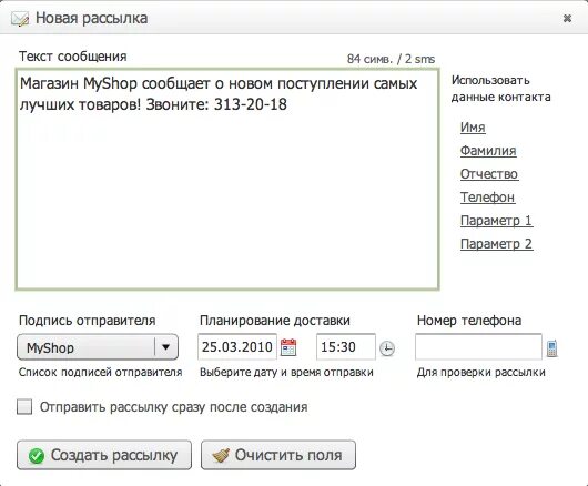 Отправить новый номер. Сообщения рассылка текст. Текст для рассылки. Сообщение для рассылки клиентам. Текст сообщений для рассылки клиентам.