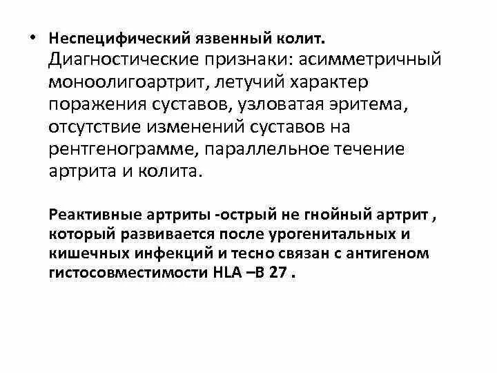 Летучие суставные боли. Клинико-анатомические формы ревматизма. Летучий характер болей. Летучесть поражения суставов. Суставной синдром при бруцеллезе.