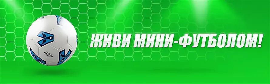 Живи мини футболом во владимире