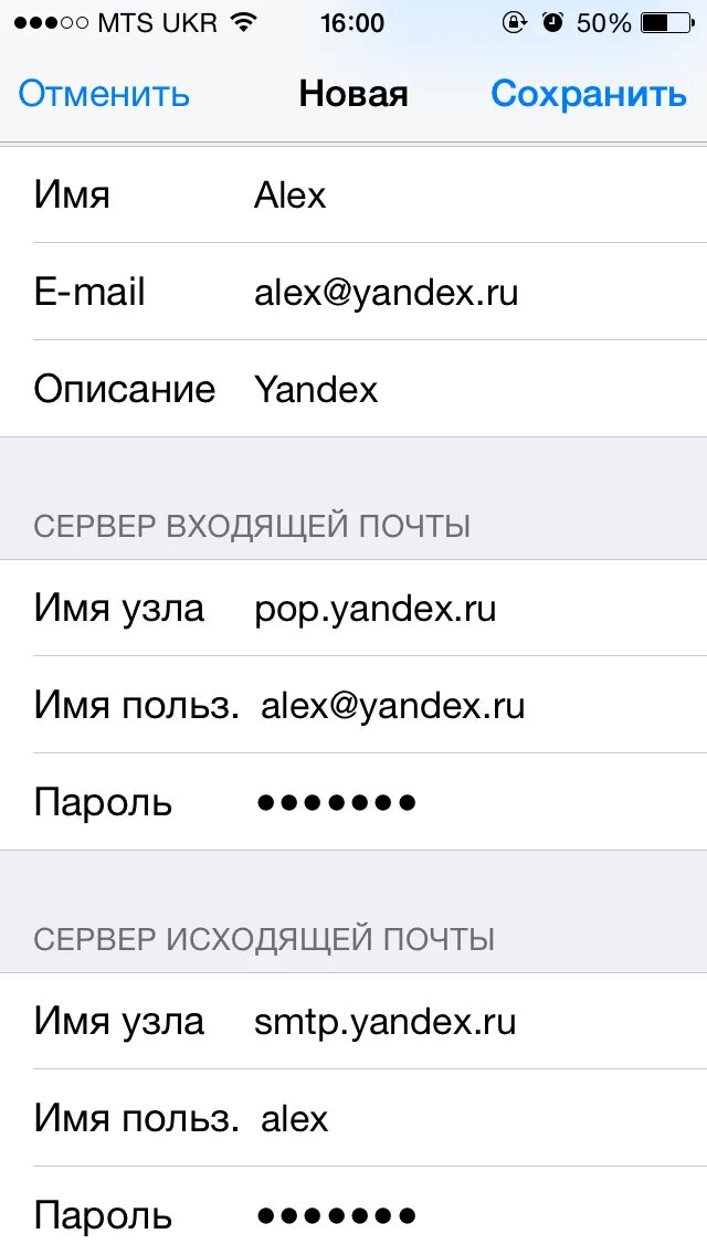 Как настроить почту Яндекс, Gmail и Mail.ru на Айфон или Айпад