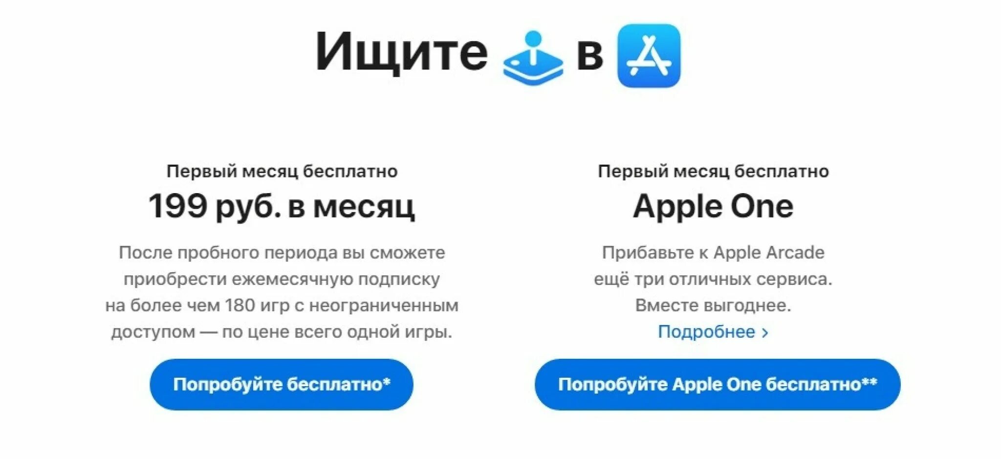 Подписка apple arcade в россии. Подписки Apple. Сколько стоит подписка АПЛ. Сколько стоит подписка Apple Arcade. Apple one подписка цена.