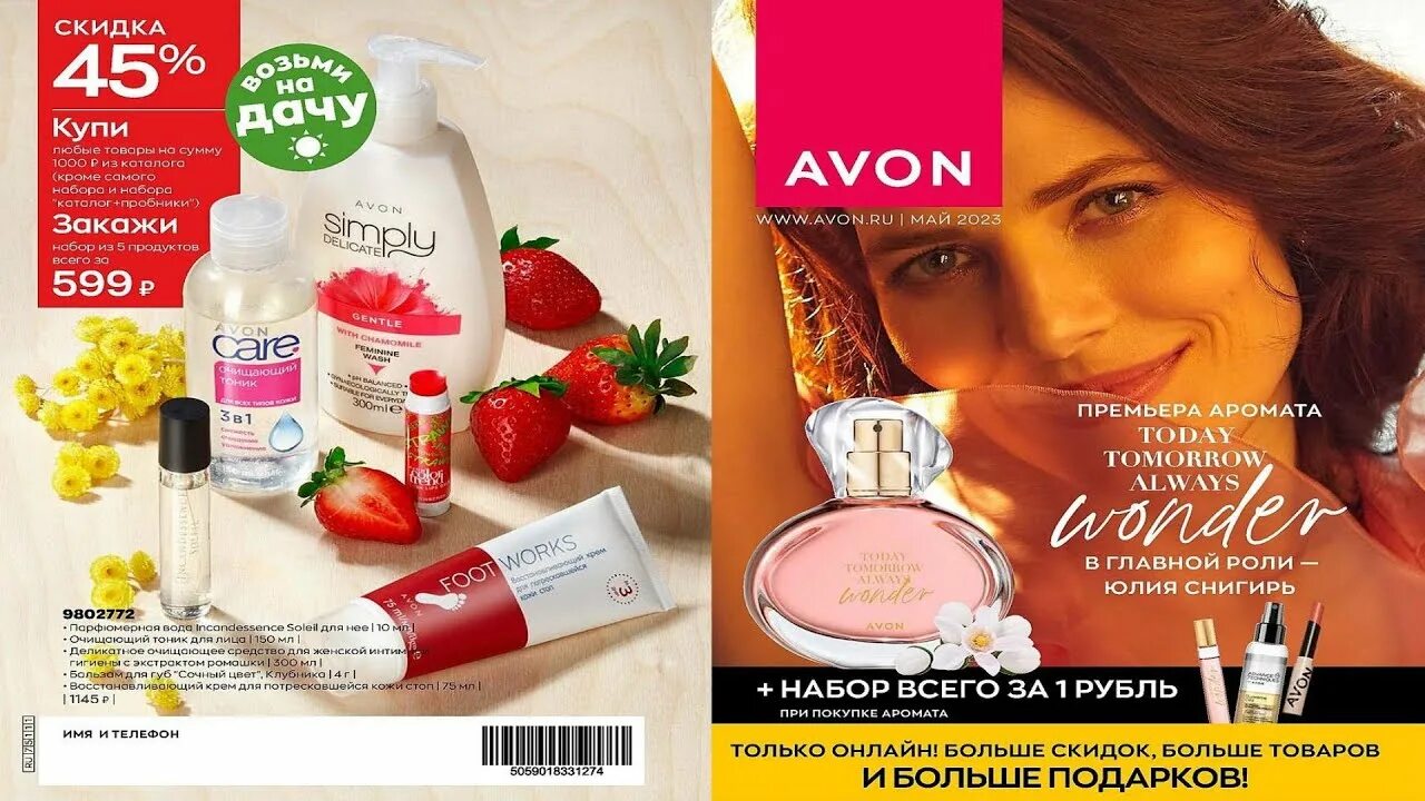 Каталог эйвон май. Каталог эйвон май. Эйвон 2023. Avon каталог май 2023. Каталог эйвон май 2024.