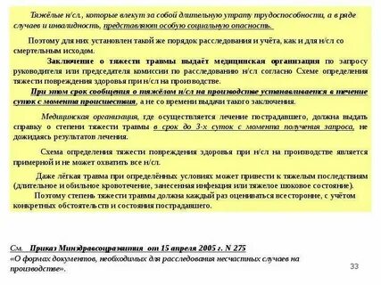 Запрос заключения о степени тяжести