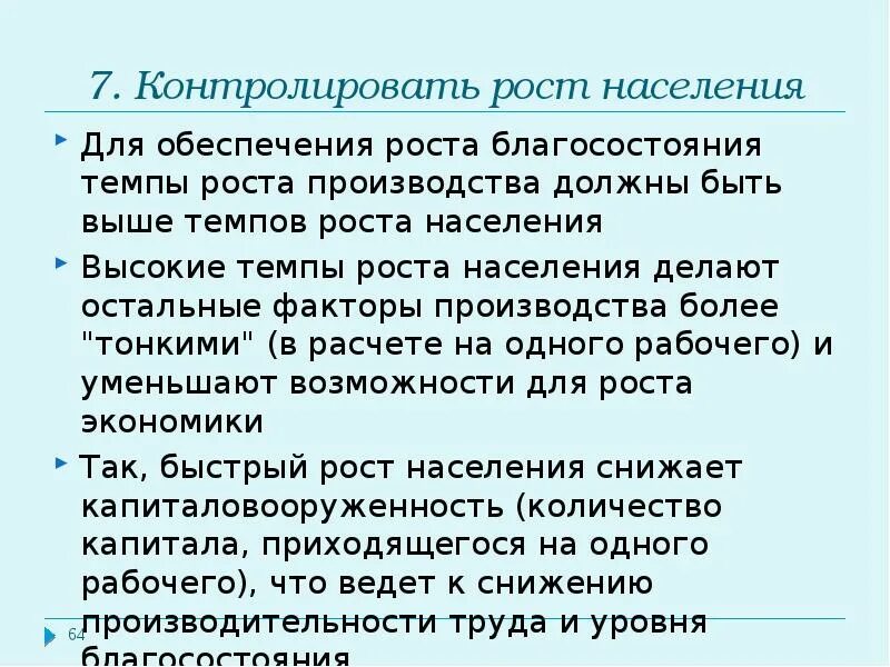 Проблема быстрого роста населения. Контролировать рост населения. минусы роста населения. причины низкого роста населения и высокого. плюсы роста населения.