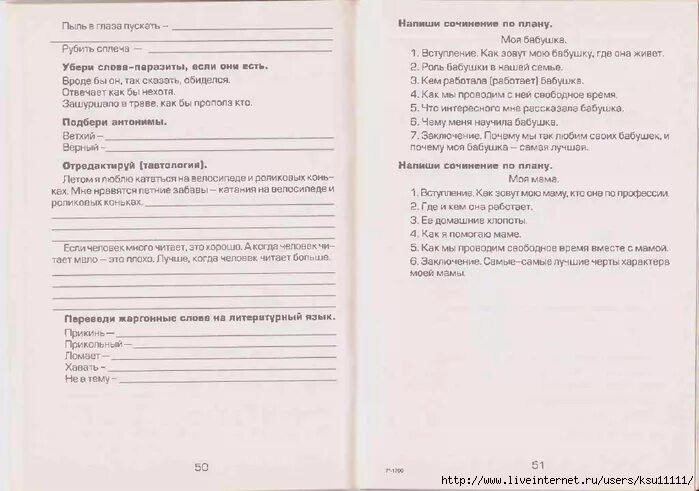 Как научить ребенка писать сочинение. Научить ребенка писать сочинение. Как научить ребенка писать сочинение по картине. Как научить писать сочинение в 5 классе.