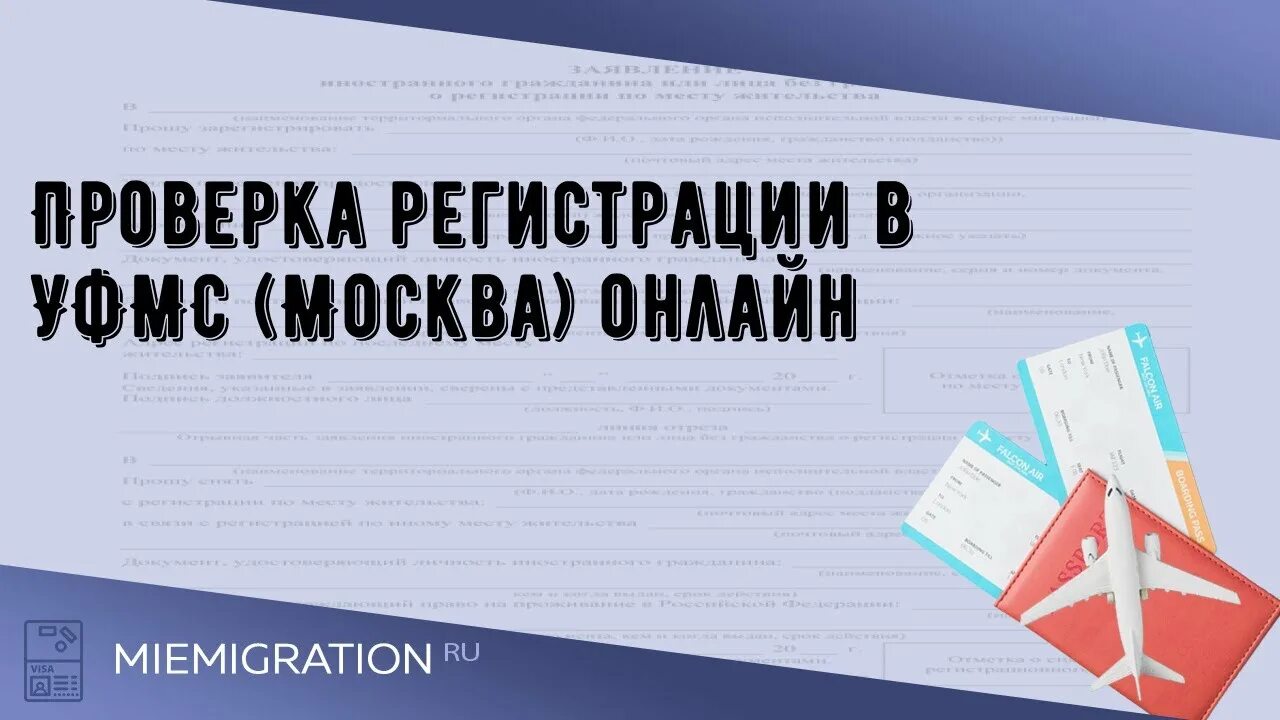 Проверить регистрацию организации. Проверка регистрации. Как проверить регистрацию. Как проверить регистрацию иностранного гражданина. Как проверить регистрацию в базе.