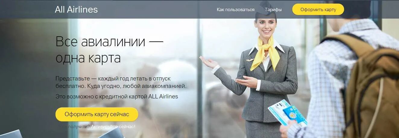 Реклама тинькофф all Airlines. All Airlines бесплатная страховка. Дорожная косметичка тинькофф all Airlines. Реклама тинькофф Airlines девушки. Как увеличить кредитный лимит в альфа банке