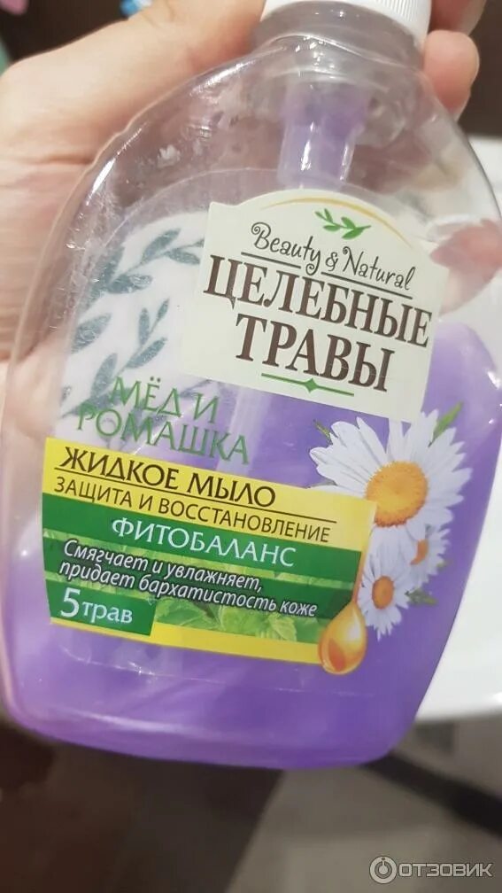 Целебное мыло жидкое. Жидкое мыло целебные травы. Целебные травы Beauty natural жидкое мыло. Целебные травы жидкое мыло мед и Ромашка. Мыло целебные травы