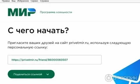 Привет мир. Привет лояльность. Привет лояльность. Привет лояльность. Привет мир зарегистрировать карту мир.