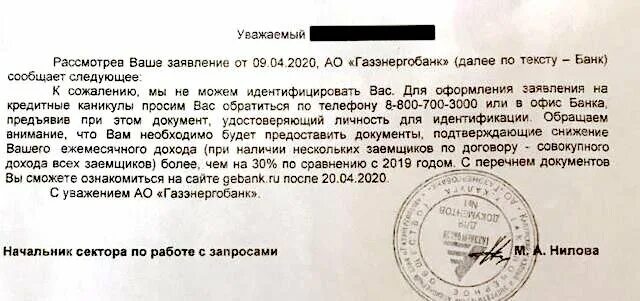 Какие документы нужно для оформления каникул. Заявление на предоставление кредитных каникул. письмо о кредитных каникулах.