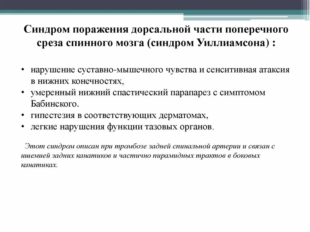 Синдромы нарушения чувствительности неврология. Синдромы поражения на разных уровнях». Симптомы нарушения чувствительности. Сегментарный тип поражения чувствительности. Синдром броун-секара методы исследования.