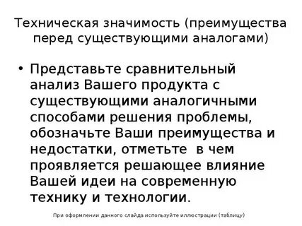 Ценности технической