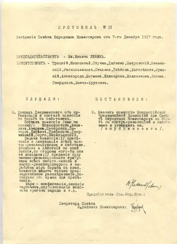 Постановление вцик рсфср об образовании красноярского края. Декрет об образовании вчк. декрет об организации вчк. декрет о создании вчк 1917.