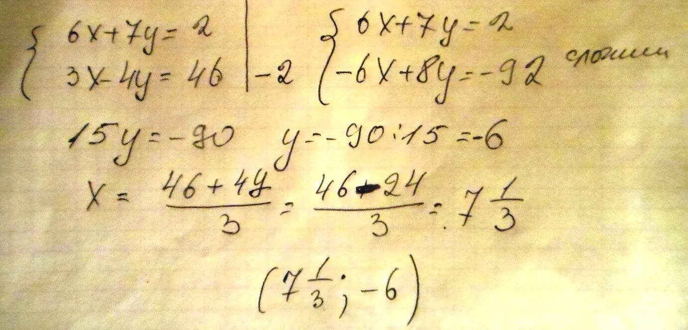 Решите уравнение 6x 8x2 5 0. 3х+7у=46. Решите систему уравнений методом сложения 3х-7у 11 6х+7у 16. 3х 7у 11 6х 7у 16 метод сложения. Решите методом сложения систему уравнений 7х-у 10 5х+у 2.