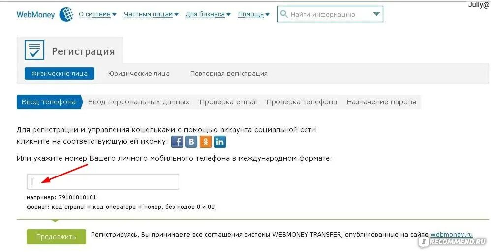 Сайт проверки номера телефона. Вебмани регистрация. Номер в международном формате. Международный Формат телефона. Номер телефона в международном формате.