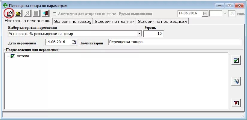 Организация проводит переоценку. Переоценка товара. Приказ о переоценке товара. Акт о переоценке товаров в аптеке. Акт переоценки товара образец.