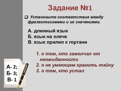 Фразеологизмы впр